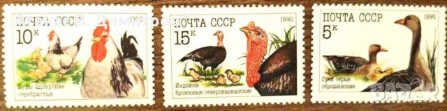 Чисти марки Фауна Домашни Птици 1990 от СССР
