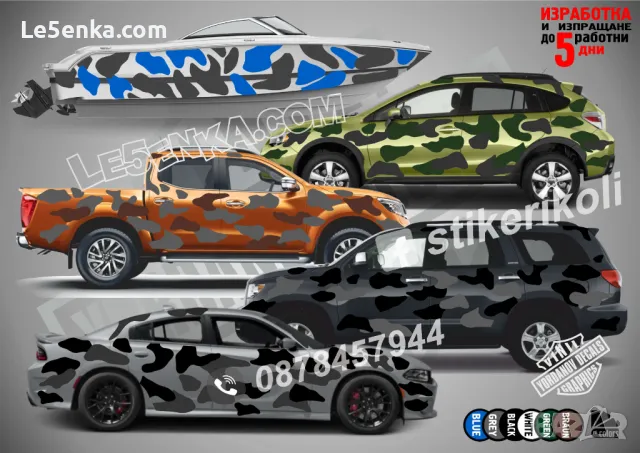 Isuzu D-MAX SK-SJV3-IS-D-MAX Кaмуфлаж Офроуд Джип Пикап Лодка Camouflage Off-Road стикери, снимка 15 - Аксесоари и консумативи - 31805908