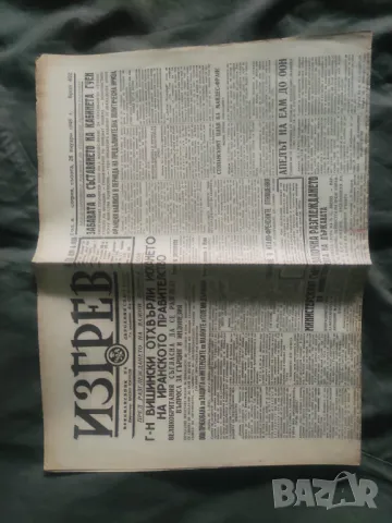 Продавам много стари вестници отечествен фронт, учителска борба ,изгрев, снимка 5 - Списания и комикси - 48789050