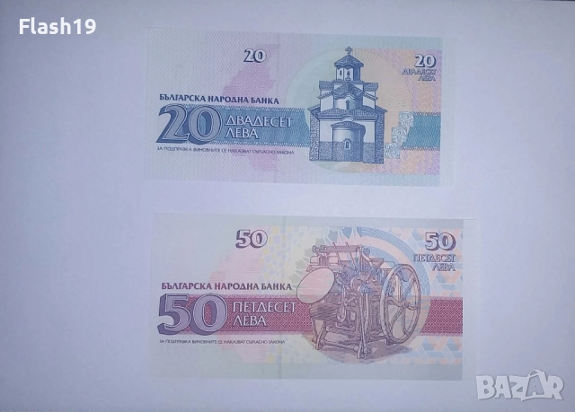 България 20 / 50 / 100 / 200 лв 1991-1993 UNC , снимка 2 - Нумизматика и бонистика - 52777112