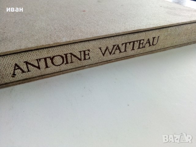 Албум "Антуан Ватто" - 1973г., снимка 11 - Колекции - 37088568