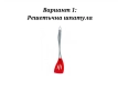 Шпатула решетъчна Bohmann, Силикон, снимка 3