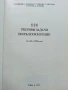 666 тестови задачи по Български език за 7. и 8.клас - Колектив - 1992г., снимка 2