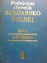 Продавам Наръчен Българско - Полски речник, снимка 1 - Екипировка - 33159818