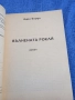Анри Бордо - Вълнената рокля/Пол Бурже - Учителят по танци , снимка 4