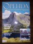 Списание "Оренда", брой 1, снимка 2