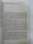 Природна Аптека - Д.Памуков,Х.Ахтарджиев - 1990г., снимка 3
