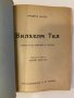 Вилхелм Тел Драма в пет действия в стихове , снимка 2