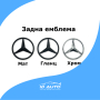 Задна емблема за Mercedes Benz , мерцедес, w211, w212, w203, w220,w204, снимка 1 - Аксесоари и консумативи - 44845130