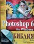 Photoshop 6 for Windows. Библия Дийк МакКлиланд, 2001г., снимка 1 - Други - 28806351