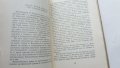 "Събрани съчинения. Том 6" - Димитър Полянов. 1961 година, снимка 7