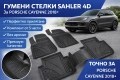 ГУМЕНИ СТЕЛКИ 4D – PORSCHE CAYENNE 2018+, снимка 1