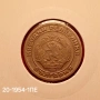 20 стотинки 1954 г., снимка 3