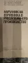 Наръчник на взривника в рудодобивното производство, снимка 3