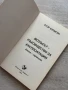 Мозъкът – ръководство за експлоатация – Егор Булигин, снимка 6