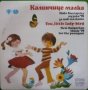 Грамофонни плочи- КАЛИНЧИЦЕ МАЛКА - детски песнички