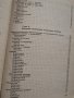 Технология на химикофармацевтичните производства, Павлов, Станев, Камедулски, снимка 4