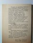 Теория на енергийния обмен Обща част Спас Мавров, снимка 2