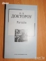 Книги художествена литература, списък и цени в описанието, снимка 5