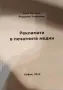 Учебна литература по туризъм, реклама и комуникации, снимка 6