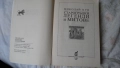Николай Кун - Старогръцки легенди и митове 2002; Старогръцки легенди и митове Наука и изкуство 1985 , снимка 3