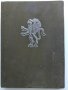 Документална книга за Васил Левски , снимка 1 - Художествена литература - 43447765