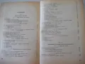 Книга "Пътно строителство - Л. Манчев" - 282 стр., снимка 7