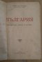 България повърхнина,народ и култура  Алекси Поп Маринов 1931г, снимка 2