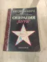 Продавам книга " Операция "Буря" - Игор Бунич, снимка 1