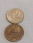 Две монети 2 копейки 1977г. / 10 копейки 1983г. СССР стари редки за КОЛЕКЦИОНЕРИ 39155, снимка 1 - Нумизматика и бонистика - 44025244