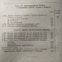 Сборник конкурсных задач по математике с решениями.  В. С. Кущенко 1976 г., снимка 5