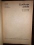 Символна логика Добрин Спасов, Недялко Мерджанов, снимка 2