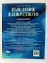 Въведение в изкуството, снимка 2