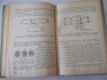 Книга"Електротермия и електрозаваряване-част1-И.Попов"-312ст, снимка 10