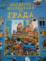 Великото изследване на града Роузи Хейуд Skyprint 2005г., снимка 1 - Енциклопедии, справочници - 37641373