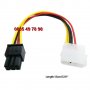 Преходник 4-pin Molex 6-пин PCI-E адаптер кабел захранване видеокарта, снимка 7