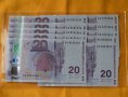 20 лева 2005 година - единствената юбилейна банкнота UNC, снимка 1 - Нумизматика и бонистика - 44018406
