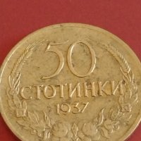 Монета 50 стотинки 1937г. България В съединението е силата 31228, снимка 3 - Нумизматика и бонистика - 43880944