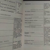 Продавам книга "Каталог на частите на ГАЗ-53А " МНО - НРБ, снимка 9 - Специализирана литература - 43420963