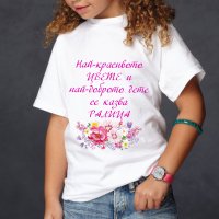 Детска тениска с щампа "За нас си целият свят", снимка 7 - Детски тениски и потници - 32256086