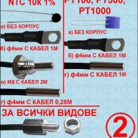 Термо датчик, сонда тип К, J,PT100,PT1000,PT500 температурен сензор, температура, термодатчик, пещ, снимка 2 - Друга електроника - 29594727