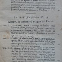 Книга-антиквариат - Най-новата история (1815-1878г.), снимка 5 - Специализирана литература - 32665480