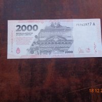 Радка за България 2000 песос 2023г, снимка 3 - Нумизматика и бонистика - 43552816