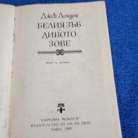 Джек Лондон - романи , снимка 7 - Художествена литература - 43949721