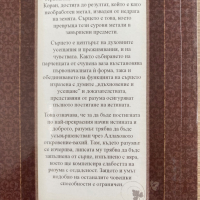 Размисъл върху вселената, човека и Свещения Коран , снимка 2 - Художествена литература - 36556352