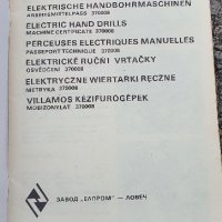 Паспорт ръчни електрически бормашини Елпром Ловеч, снимка 4 - Антикварни и старинни предмети - 43239575
