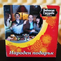 Народен подарък, снимка 1 - CD дискове - 36662340