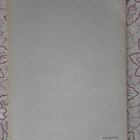 Исследования памятников эпохи энеолита и бронзы - 93 / 1963, снимка 2 - Художествена литература - 39929070
