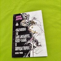 Сказание за хан Аспарух, княз Слав и жреца Терес-Антон Дончев. , снимка 1 - Художествена литература - 43911864