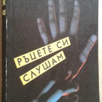 Книги на Джуна, Франсис Шефър и Бернар Ракен, снимка 2 - Езотерика - 22114216